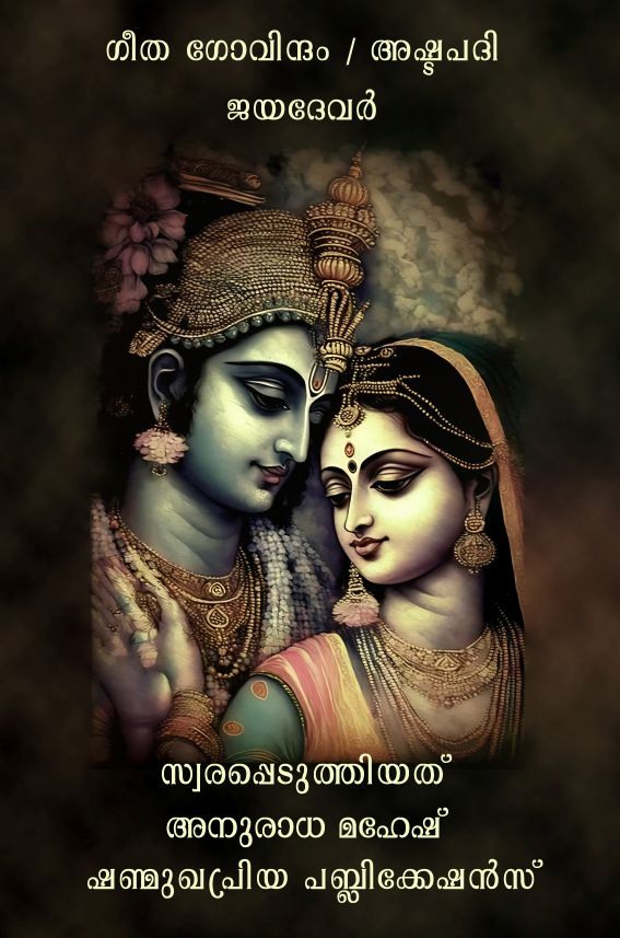 Gita Gōvindam / Ashtapadi / Malayalam